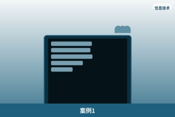 本地标杆客户