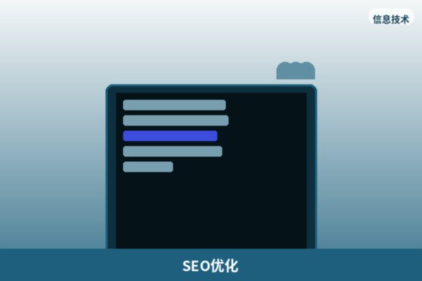 SEO优化服务